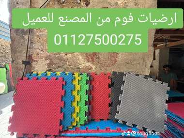 ️ أرضيات أمان أرضيات فوم من المصنع للعميل: أحمي عيلتك دلوقتي! ️