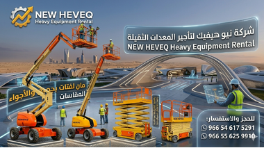 سيزرلفت للايجار الرياض رافعة شوكية للايجار الرياض مان لفت للايجار الري