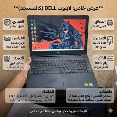 لابتوب DELL