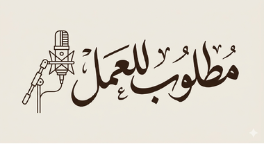 توظيف للعمل فى مصنع أسماك مجمده