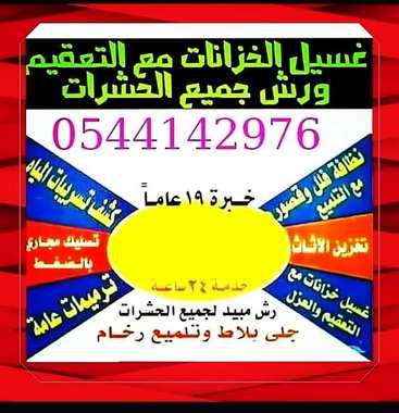 شركة مكافحة الثعابين بالمدينة المنورة - 0544142976 - 11