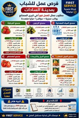 شغل قبض يومي بمدينة السادات