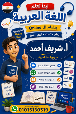 معلم لغة عربية