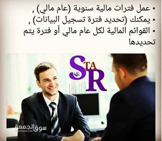 برنامج ستار حلول للمشاكل المحاسبية وادارة المخازن والمبيعات - 3