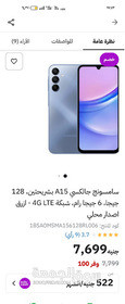 سامسونج A15 6/128G ازرق فاتح جديد متبرشم بالضمان Samsung A15 - 5
