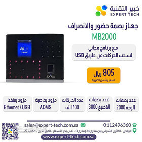 عروض اليوم الوطني جميع اجهزة حضور وانصراف - 2