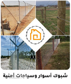 مقاول اسياج امنيه - 3