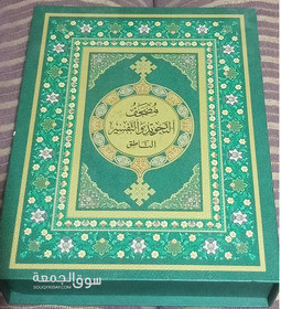 مصحف قارئ - 2