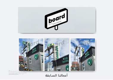 تركيب و تصميم لوحات حروف بارزة و كلادينج الطائف - 2