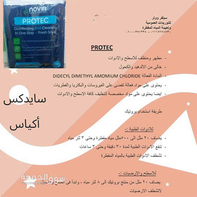برو زيم ومنظف قلوي - 4