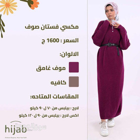 فستان شتوي صوف متوفر بلونين نبيتي وبيج - 4