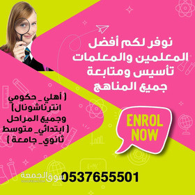 معلمة تأسيس ابتدائي شمال الرياض