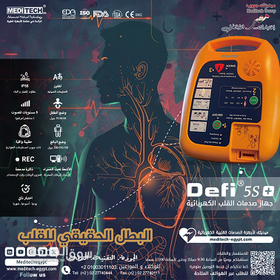 مزيل الرجفان القلبي من ميديتك - 3
