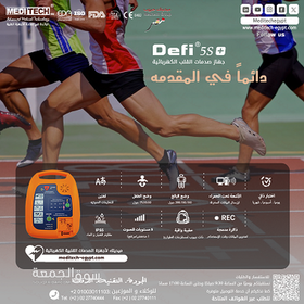 مزيل الرجفان القلبي من ميديتك - 11