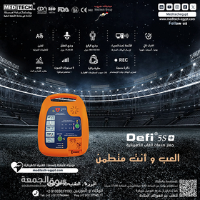 مزيل الرجفان القلبي من ميديتك - 13