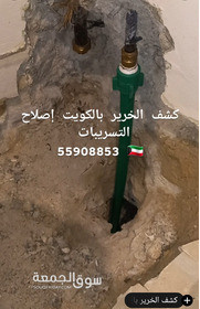جهاز كشف الخرير كشف تسربات المياه بالكويت - 2