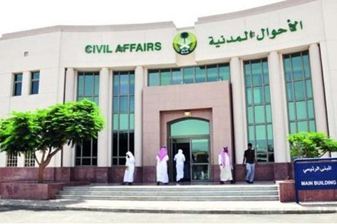 استخراج الجنسية السعودية