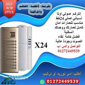إنتركم أوتا اسبانى حيث الجودة العالية ونقاء الصوت
