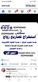 استخراج موافقة زواج سعودي من مقيمة - 4