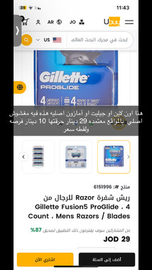 شفرات فيوجن جيليت بخصم حرق بروجلايد 4 شفرات اسعار حرق