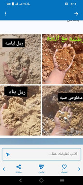 مبسط لمواد البناء اسمنت رمل بلك 0552667699 - 3