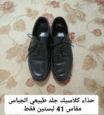 حذاء كلاسيك