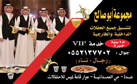 مباشرات وصبابات قهوة | صبابين محترفين في جدة - 3