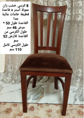 8 كرسي كلاسيك خشب زان