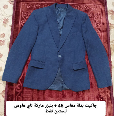 جاكيت + بليزر