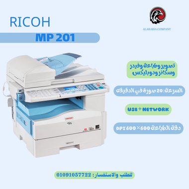 ماكينة تصوير عملية ومريحة لأي مكتب – ️ Ricoh MP 201