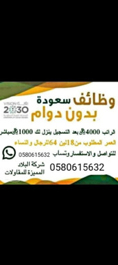وظائف سعوده راتب شهري 4000 ريال