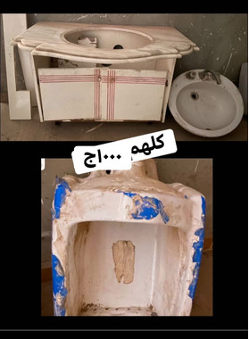 وحده حوض ومبوله