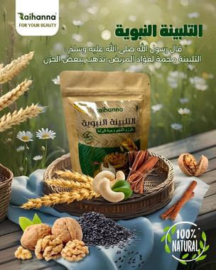 التلبية النبوية