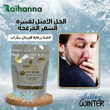 هيربال اسكراب - 2