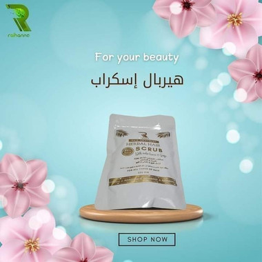هيربال اسكراب - 3