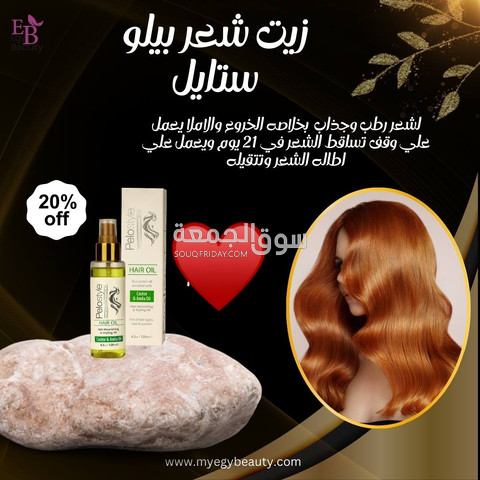 زيت بيلو ستايل - 1/2