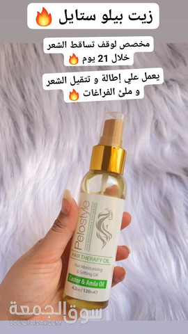 زيت بيلو ستايل - 2/2