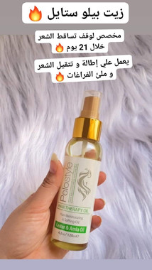 زيت بيلو ستايل - 2