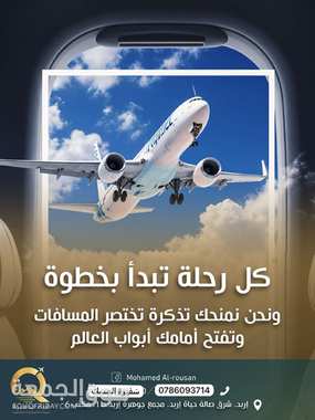 سفيره المسك - 2