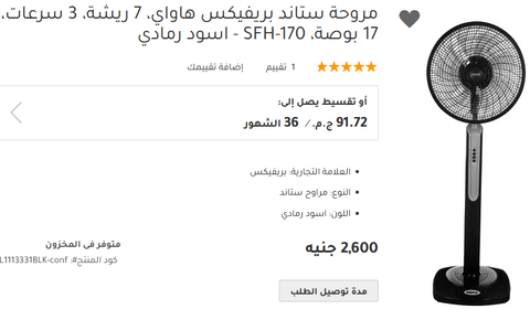 مروحة ستاند بريفيكس - 3