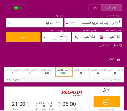 أحجز بارخص الأسعار من تذاكر طيران و فنادق - 2