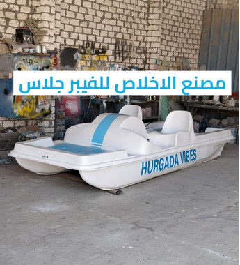 مصنع بدالات مائيه فيبر جلاس الاخلاص - 3