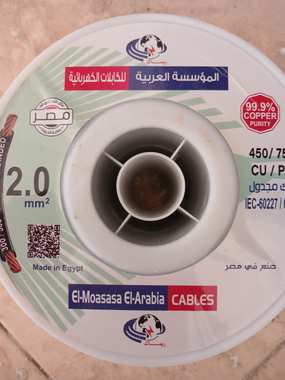 سلك كهرباء 2 مم جودة كويسة - شركة المؤسسة العربية للكابلات