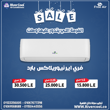 تكييف فري إير – جودة عملية وسهولة استخدام حصان ونص بارد فقط - 2