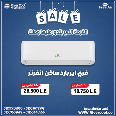 تكييف فري إير – جودة عملية وسهولة استخدام حصان ونص بارد فقط - 3