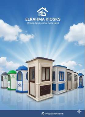 شركة الرحمة لانتاج اكشاك الحراسة فيبرجلاس للمصانع والشركات