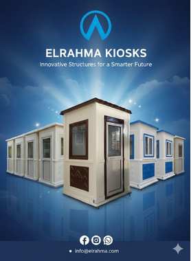 شركة الرحمة لانتاج اكشاك الحراسة فيبرجلاس للمصانع والشركات - 2