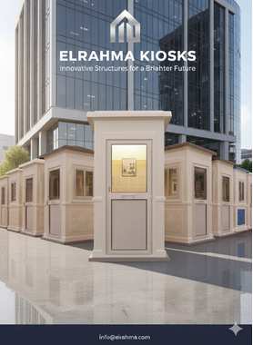 شركة الرحمة لانتاج اكشاك الحراسة فيبرجلاس للمصانع والشركات - 5