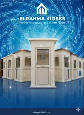 شركة الرحمة لانتاج اكشاك الحراسة فيبرجلاس للمصانع والشركات - 7