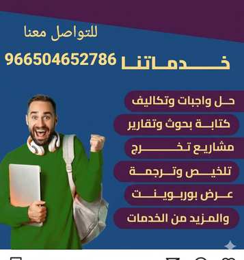 كتابة بحوث و واجبات جامعية - 10